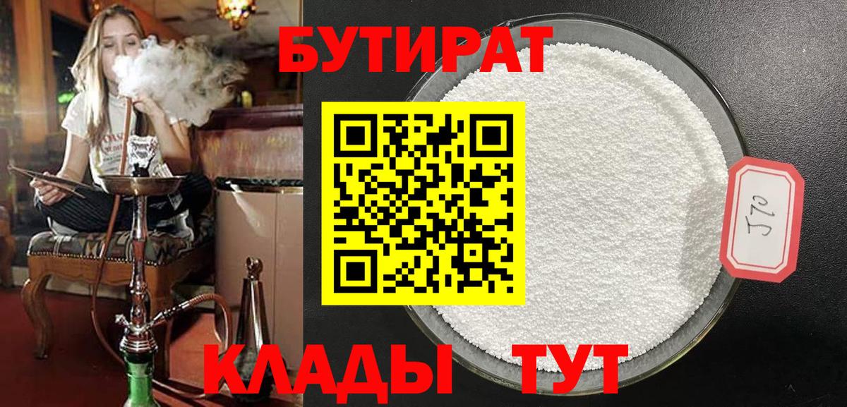 Бутират оксибутират Ярцево