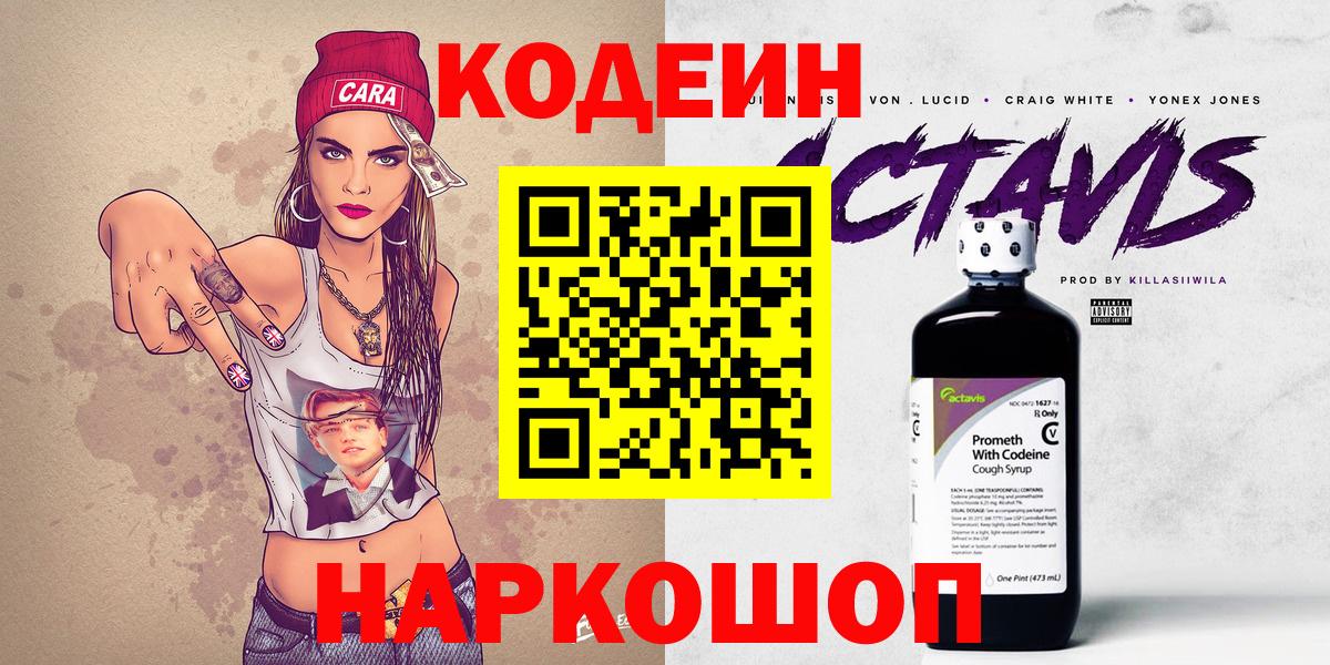 Кодеиновый сироп Lean Purple Drank Ярцево