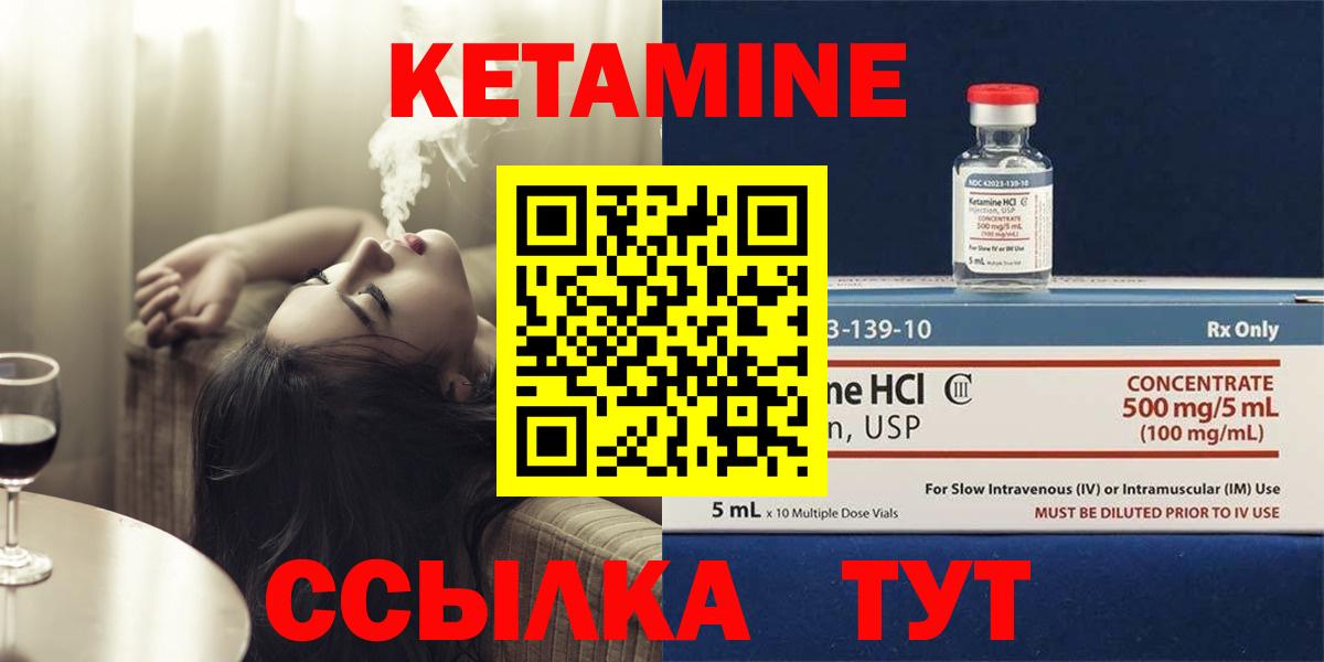 Кетамин ketamine Ярцево