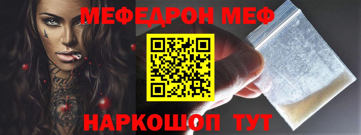 Меф мука Ярцево