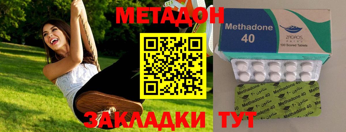 Ярцево  МЕТАДОН кристалл  Метадон кристалл  Вход с VPN 