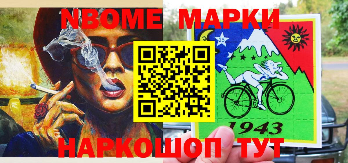 Наркотические марки 1,8мг  Марки NBOMe  где найти наркотики  Вход с VPN  Ярцево 